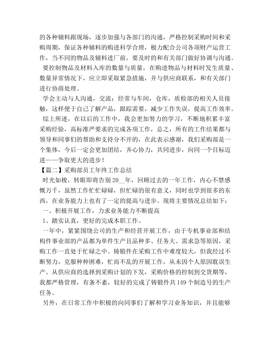 采购部员工年终工作总结 _第2页