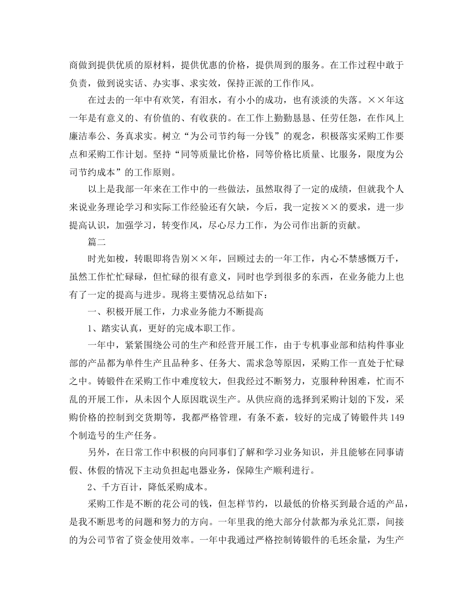 采购部人员个人年度工作总结【三篇】 _第3页