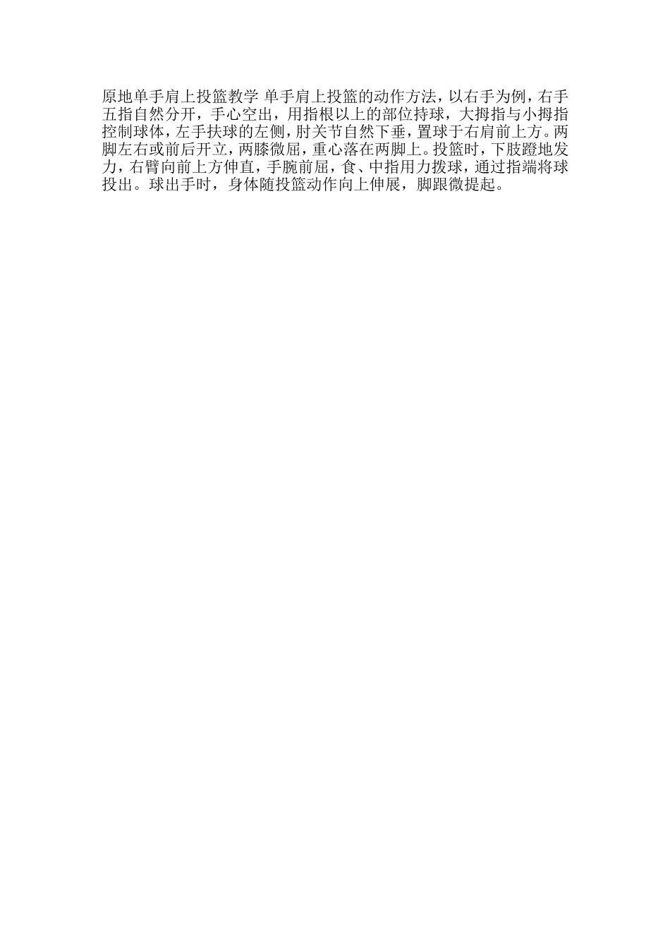 原地单手肩上投篮教学单手肩上投篮的动作方法_第1页