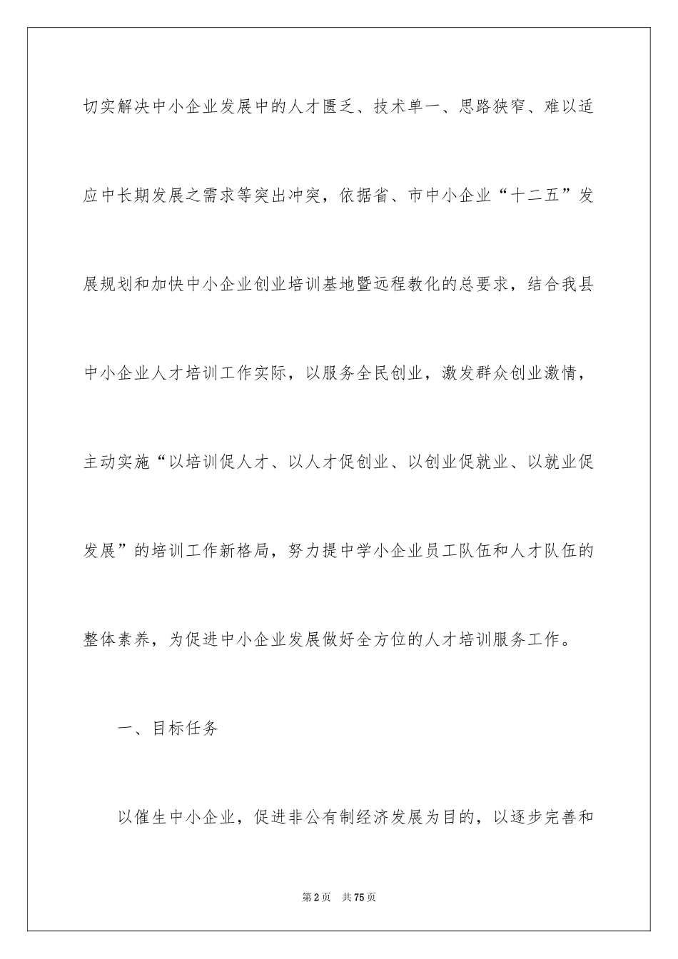 2024企业人才培养方案_15_第2页