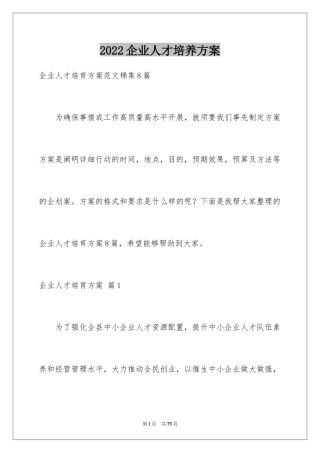 2024企业人才培养方案_15