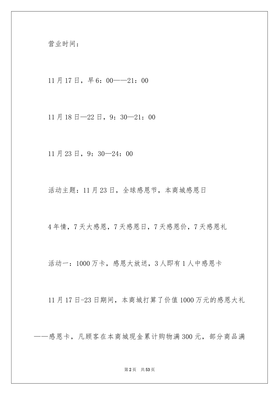 2024促销活动方案_240_第2页