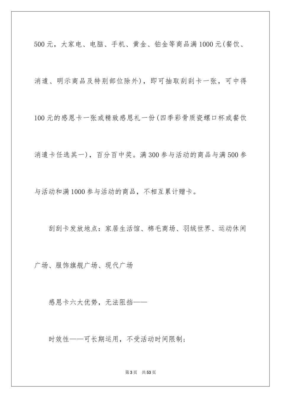 2024促销活动方案_240_第3页