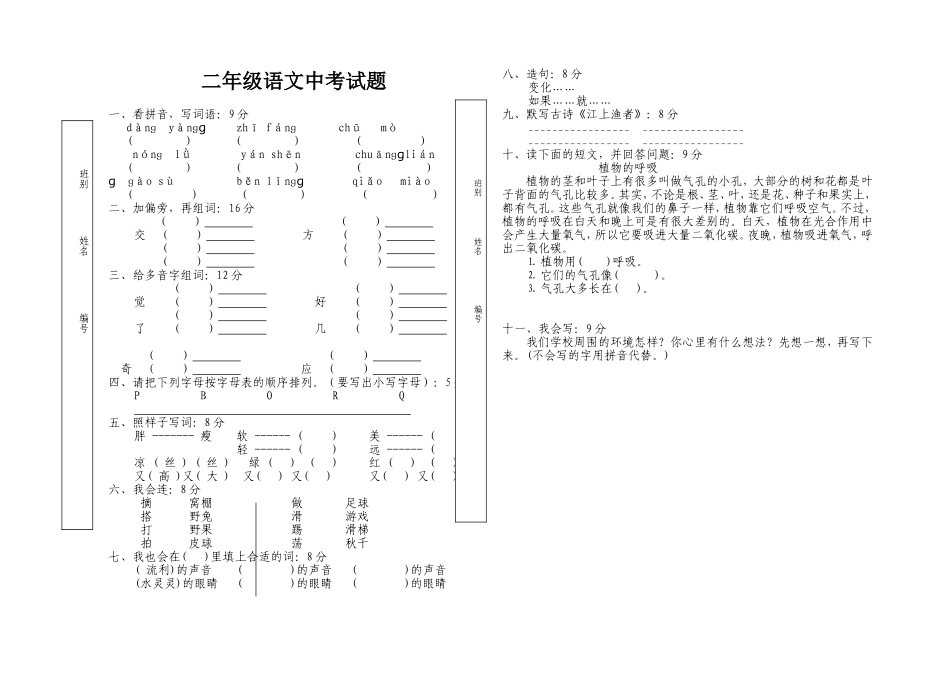 二年级语文中考试题_第1页