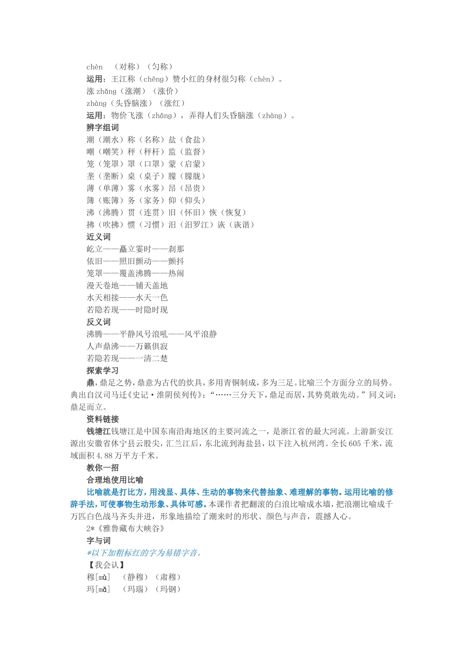 人教版四年级上册语文知识点梳理12danyuan_第2页