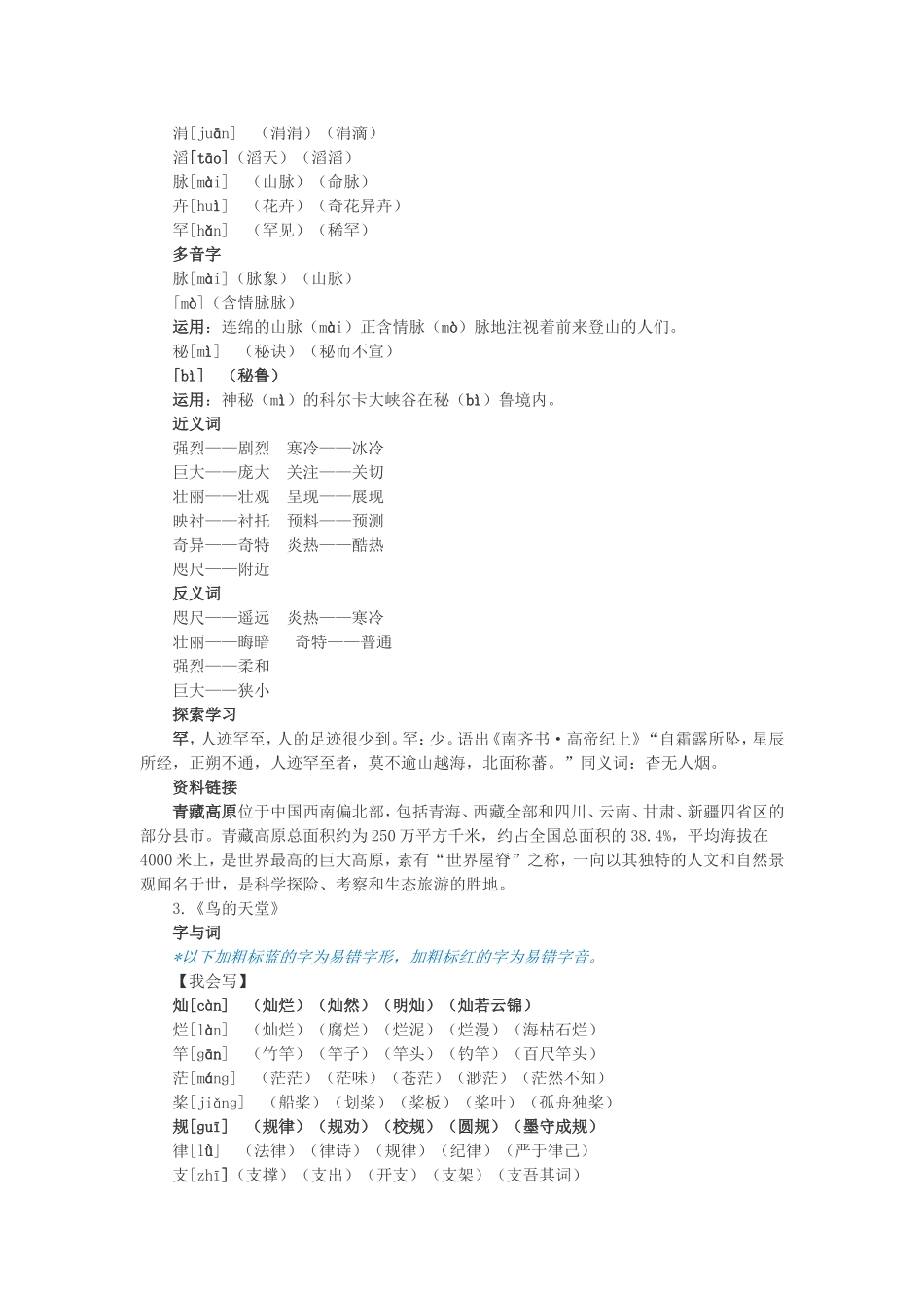 人教版四年级上册语文知识点梳理12danyuan_第3页