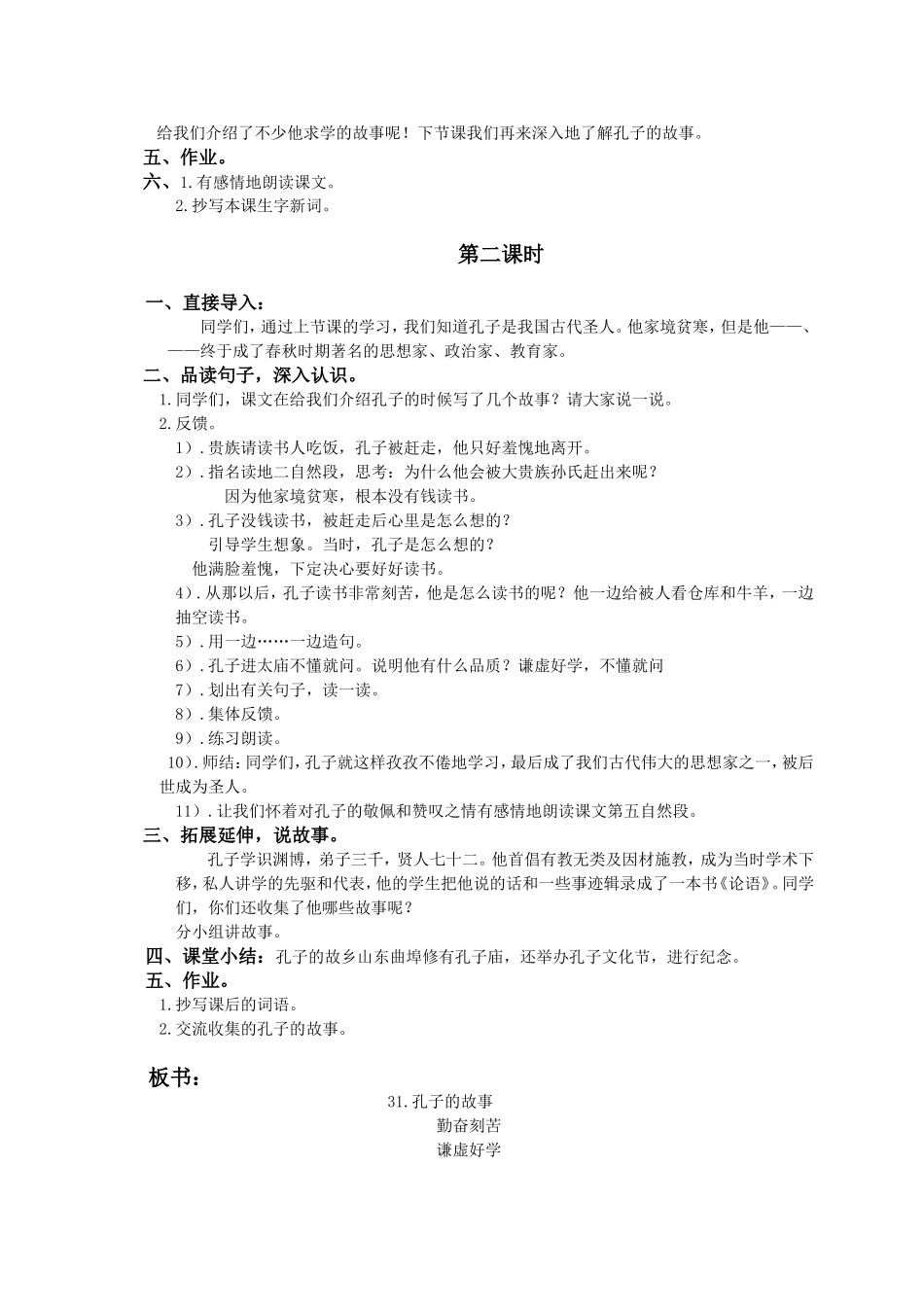 （语文A版）四年级语文下册教案孔子的故事2_第2页