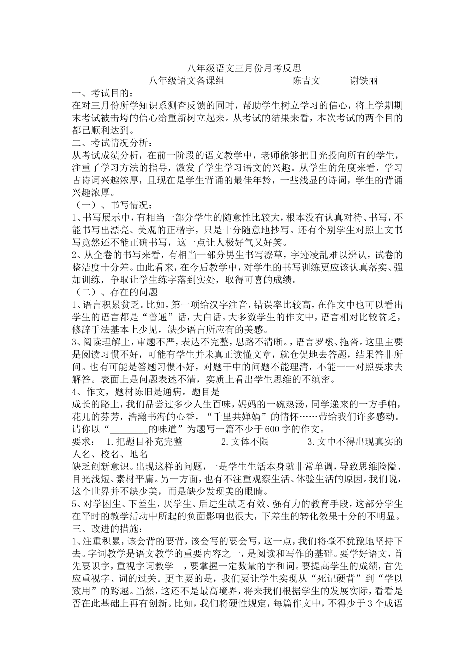 八年级语文三月份月考反思_第1页