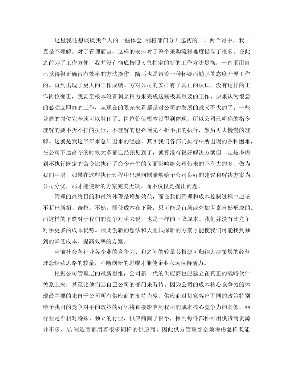 采购部个人年终工作总结范文 _第2页