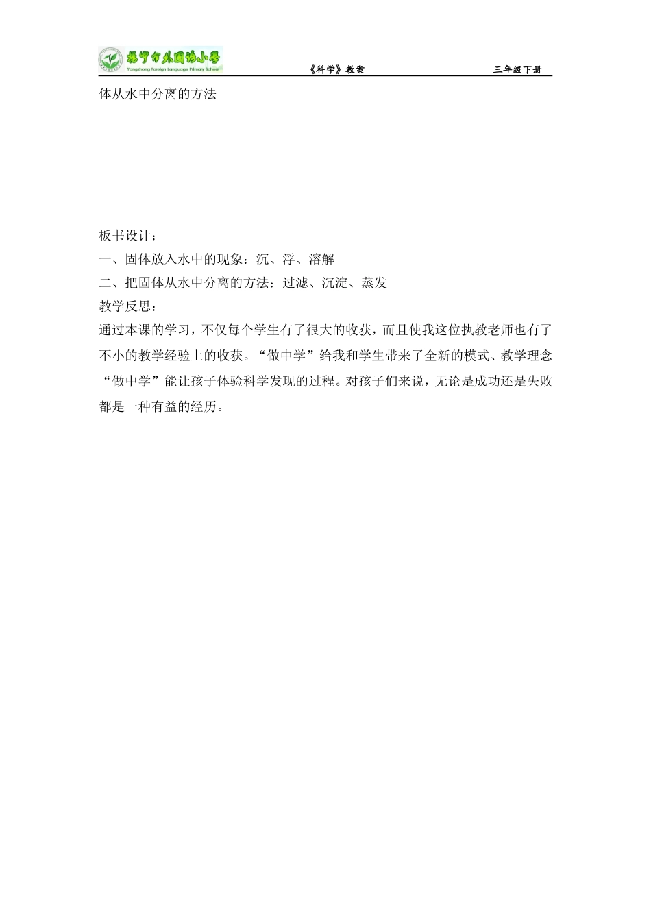 把固体放进水里 (2)_第2页