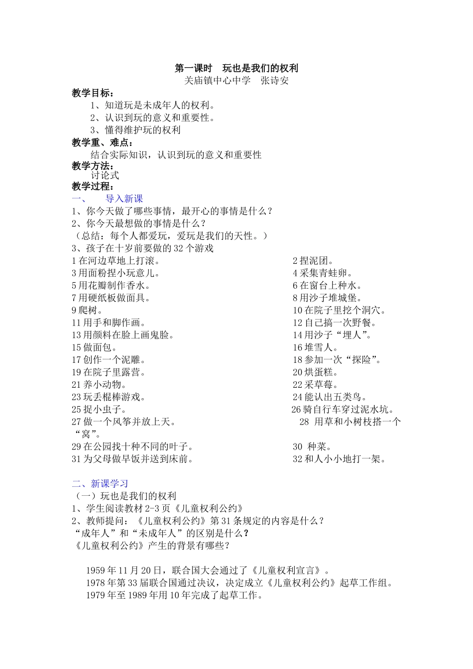 我们都爱玩教案一 (2)_第1页