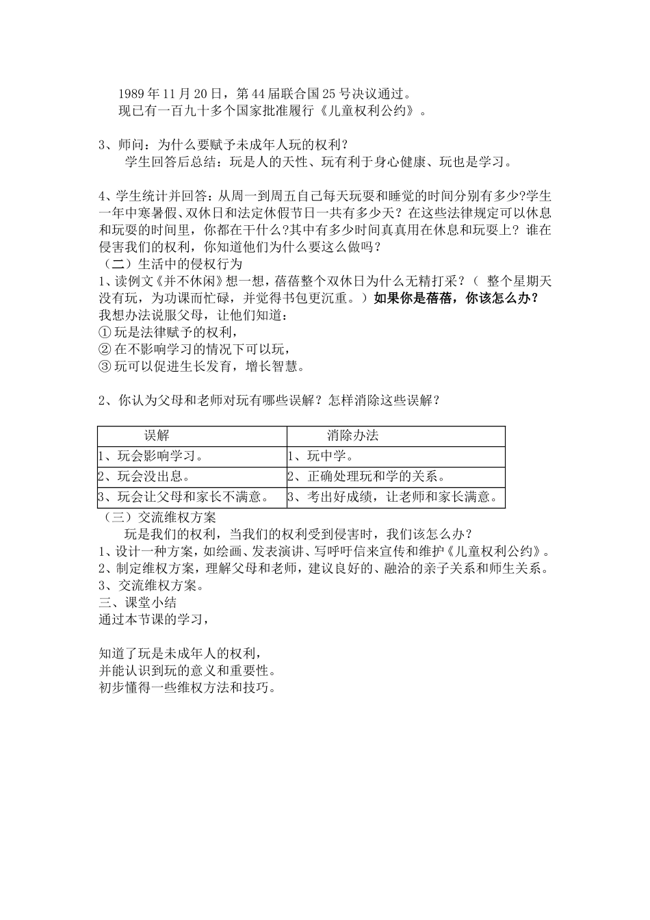 我们都爱玩教案一 (2)_第2页