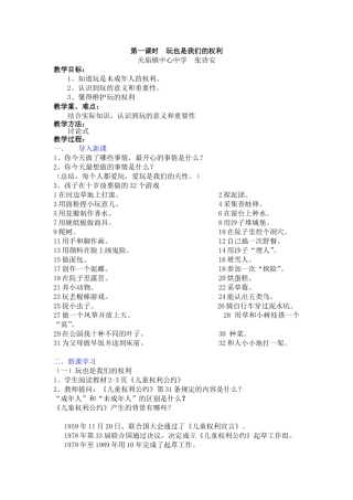 我们都爱玩教案一 (2)