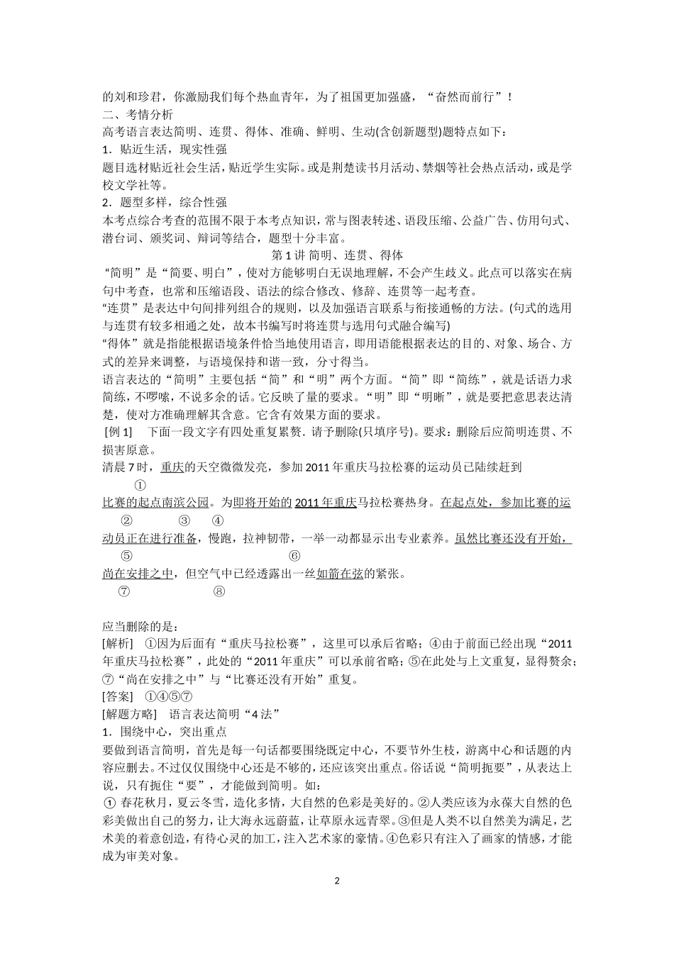 语言表达简明_第2页