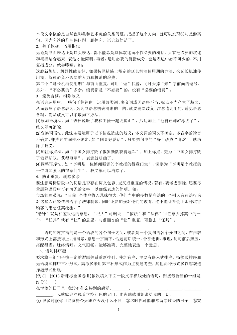 语言表达简明_第3页
