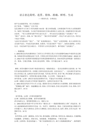 语言表达简明