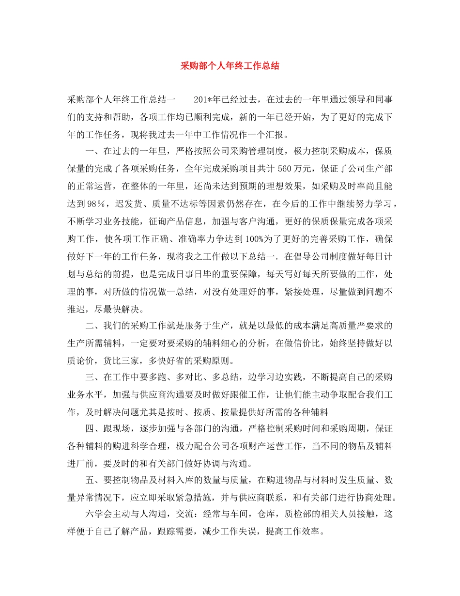 采购部个人年终工作总结 _第1页