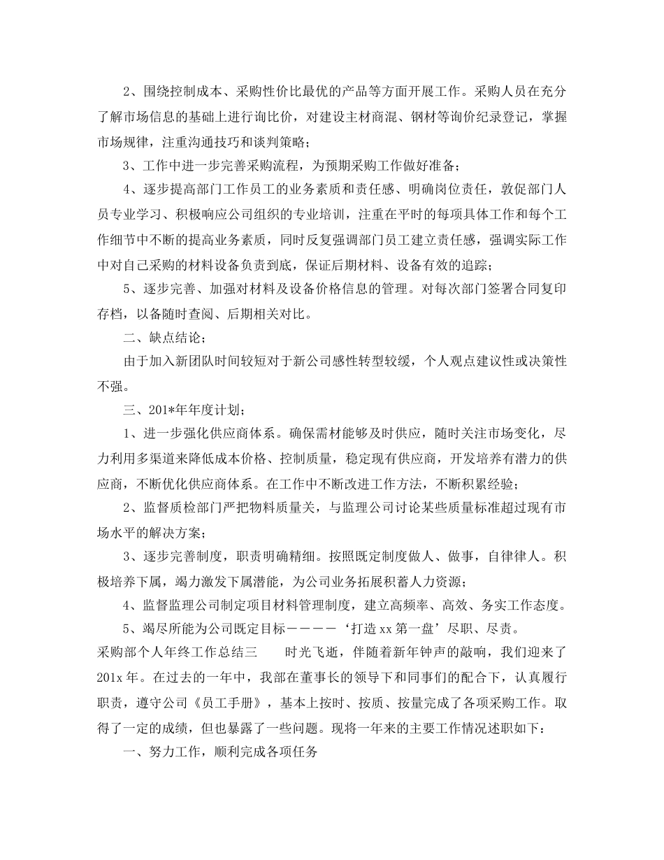 采购部个人年终工作总结 _第3页