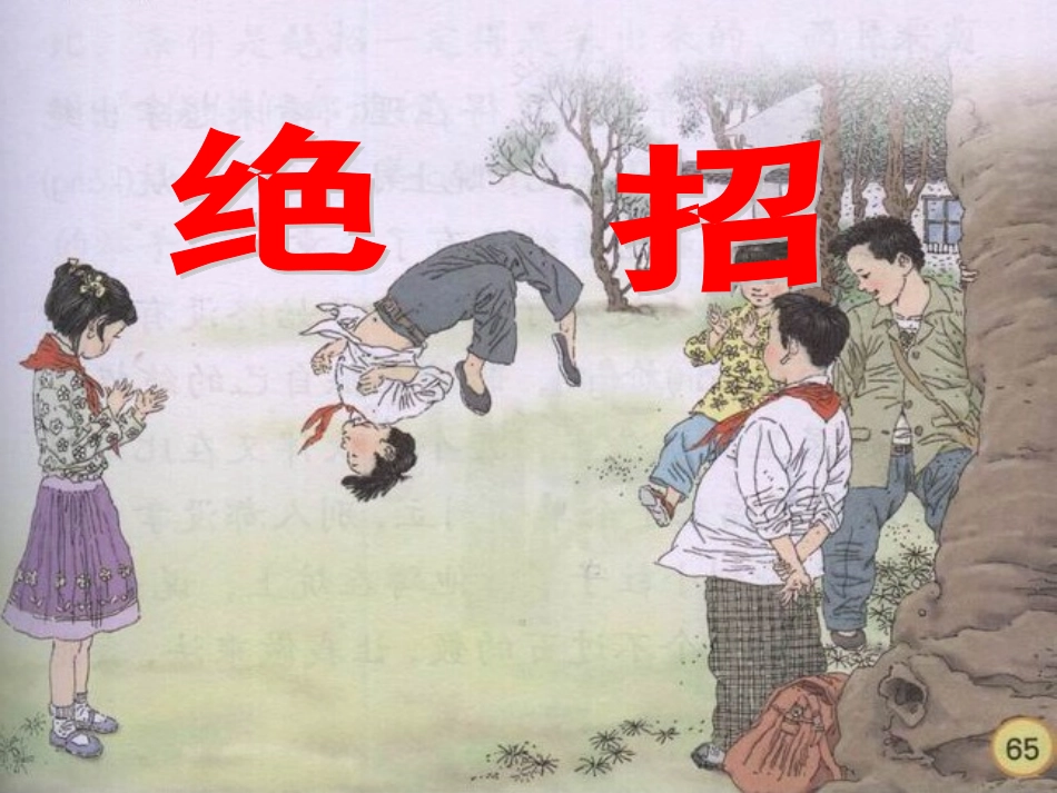 《16绝招》教学课件_第1页