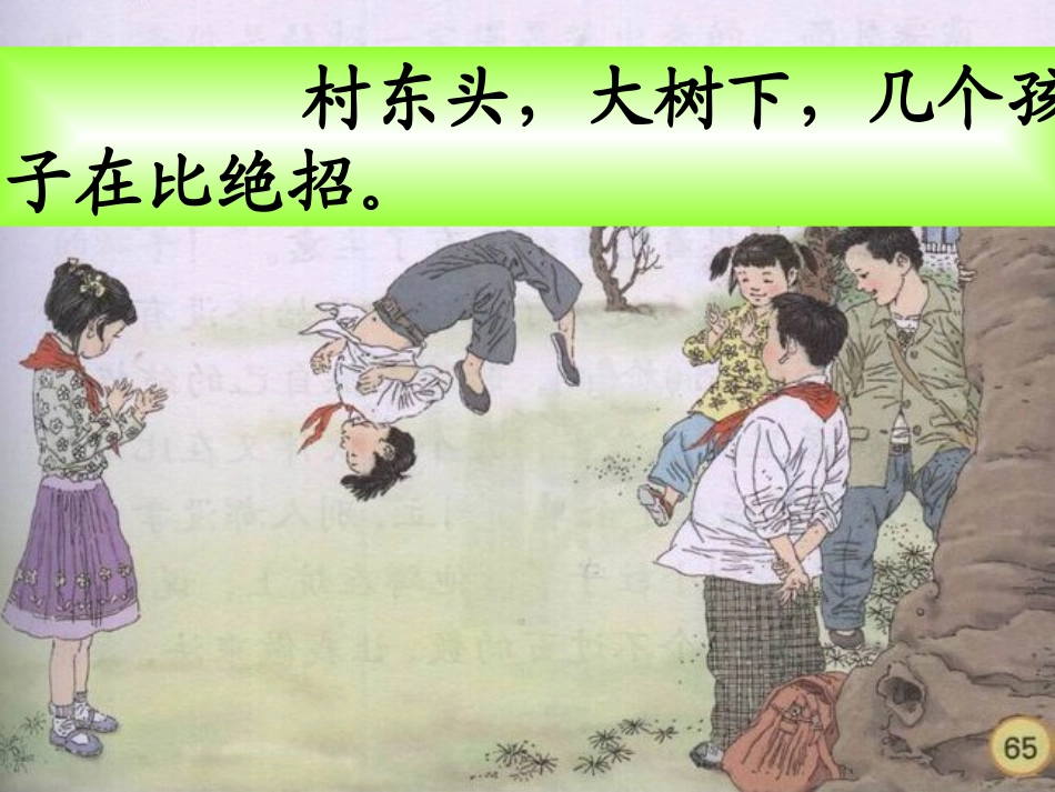 《16绝招》教学课件_第2页