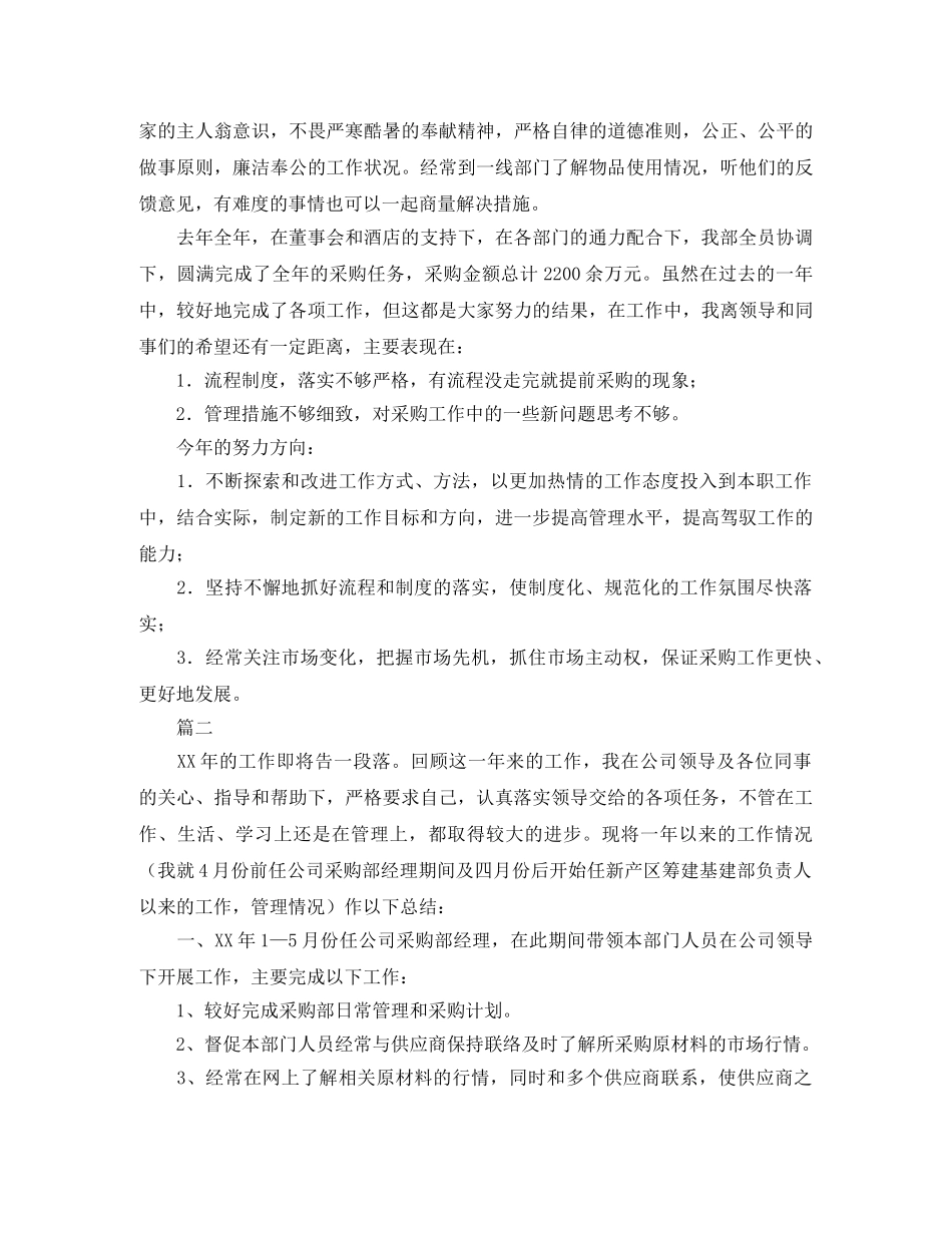 采购部个人总结范文三篇 _第3页