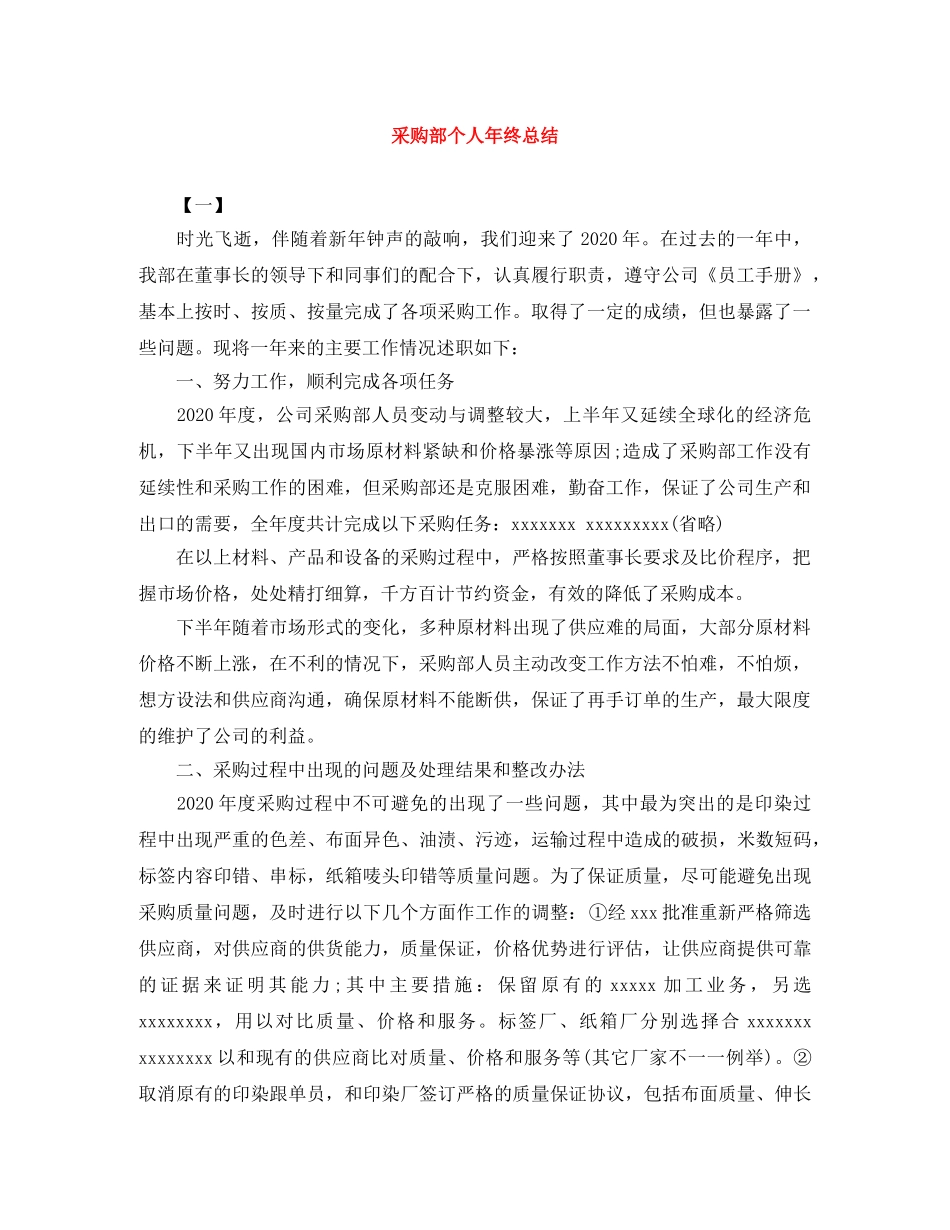 采购部个人年终总结 _第1页