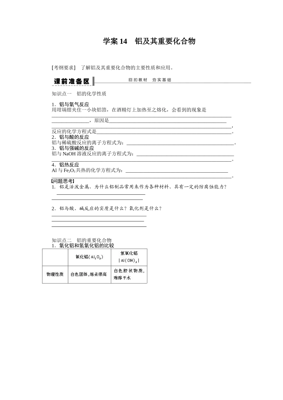 第三章学案14铝及其重要化合物_第1页