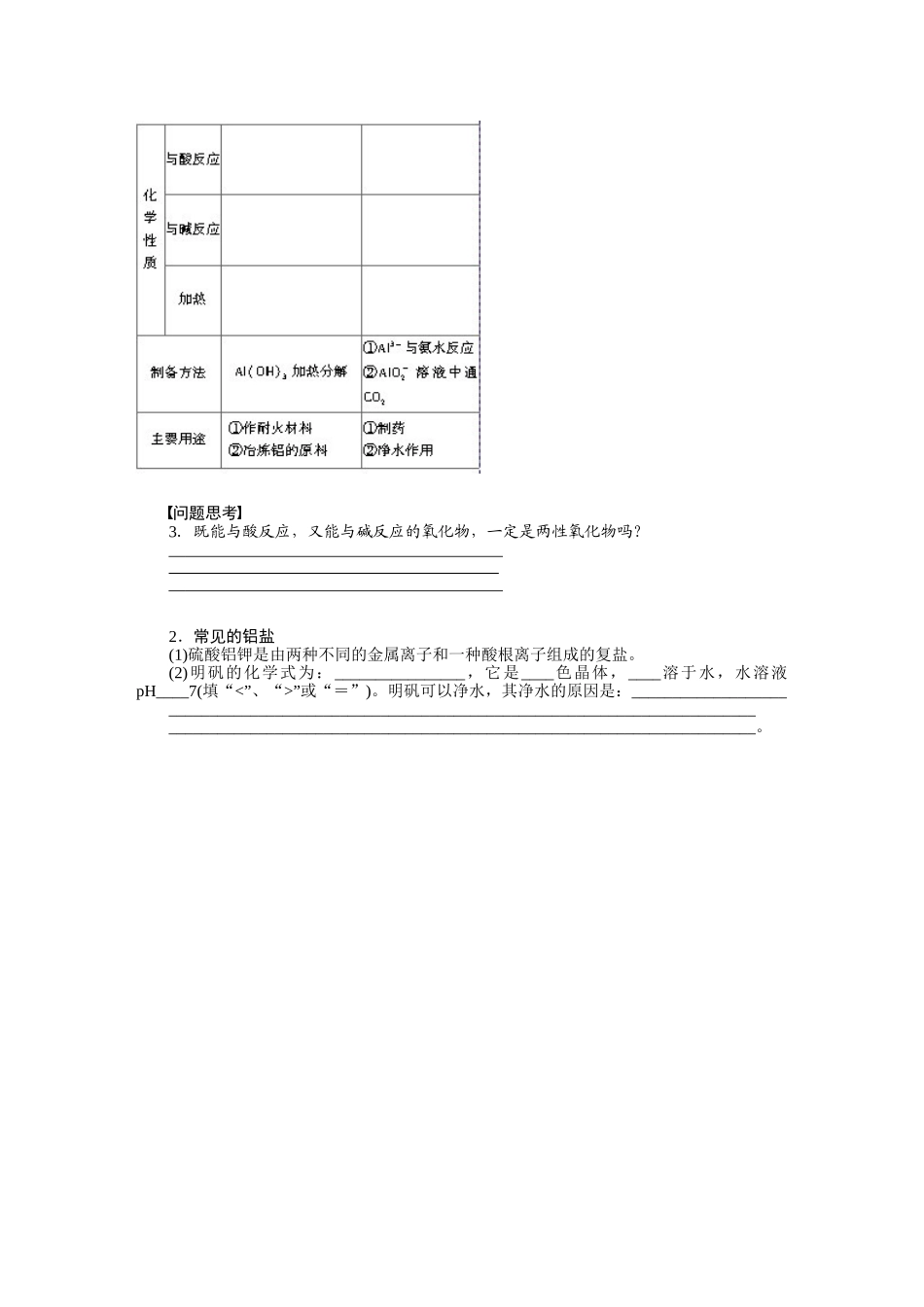 第三章学案14铝及其重要化合物_第2页