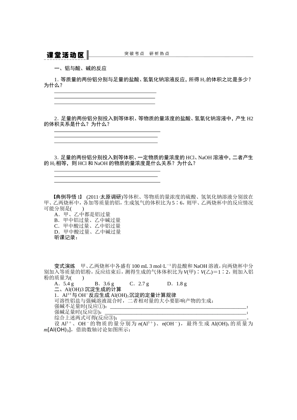 第三章学案14铝及其重要化合物_第3页