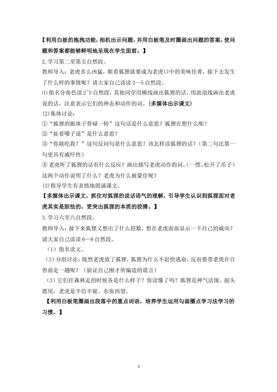 狐假虎威说课稿_第3页