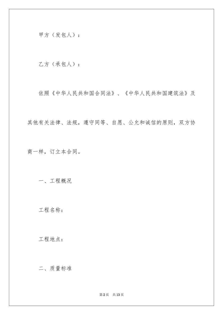 2024临时工协议书_第2页