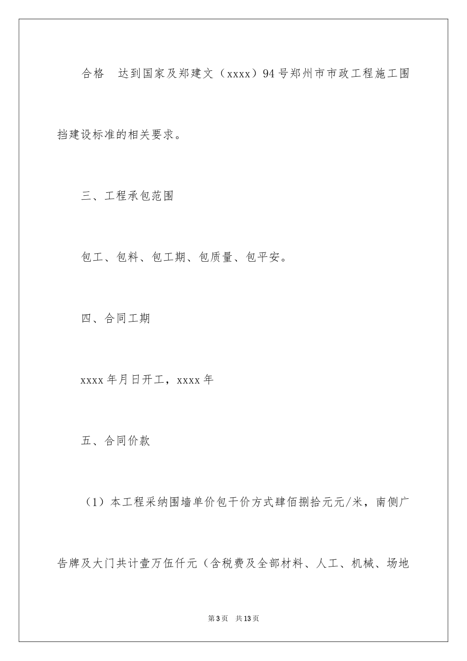 2024临时工协议书_第3页