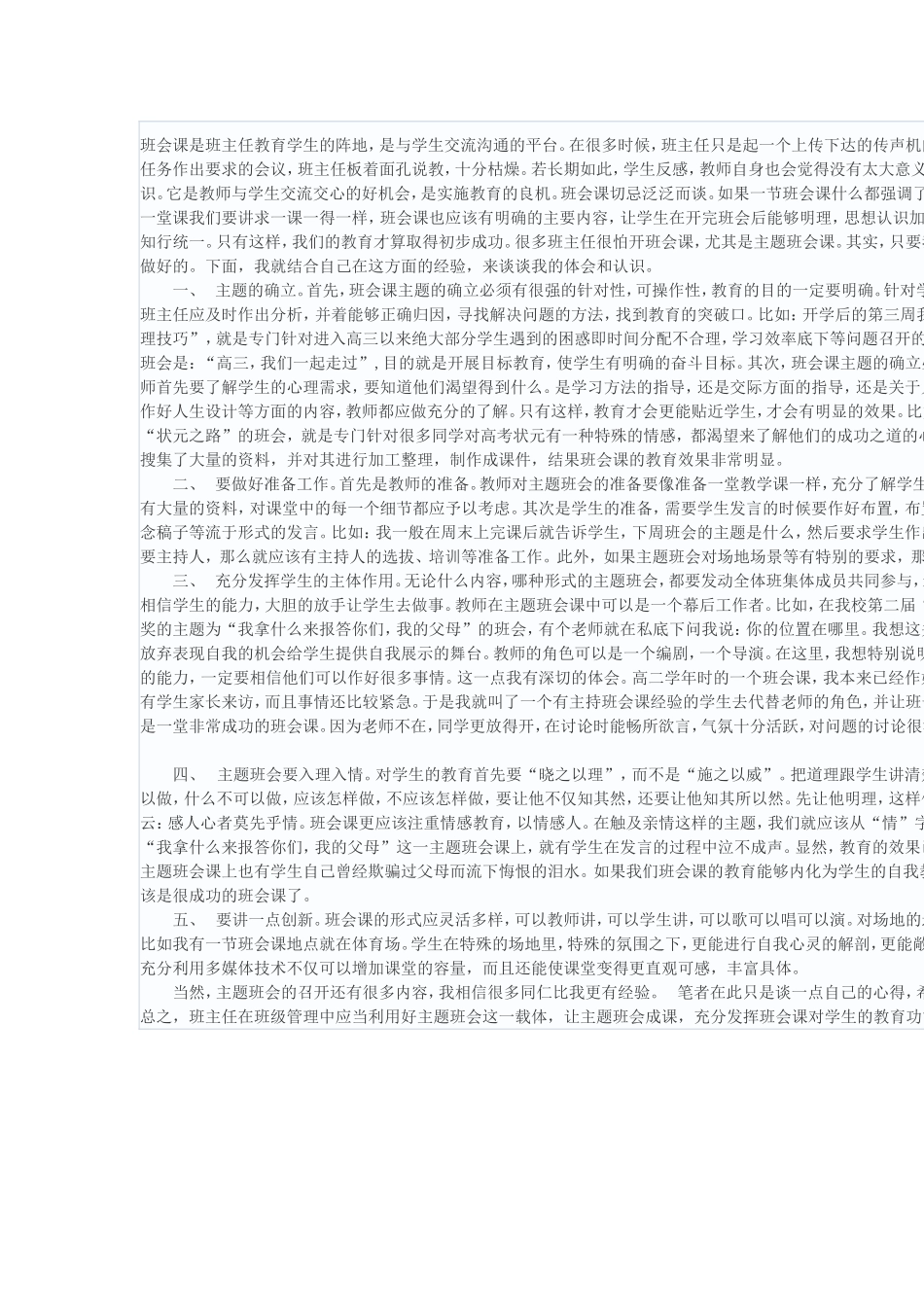 如何上好班会课_第1页