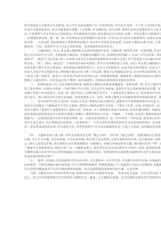 如何上好班会课