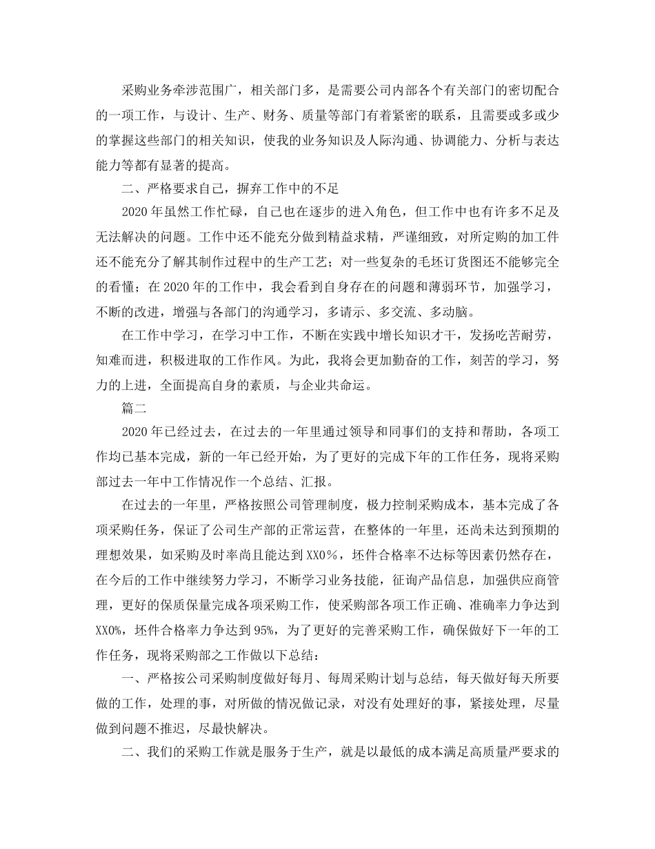 采购部个人年度工作总结范文三篇 _第2页