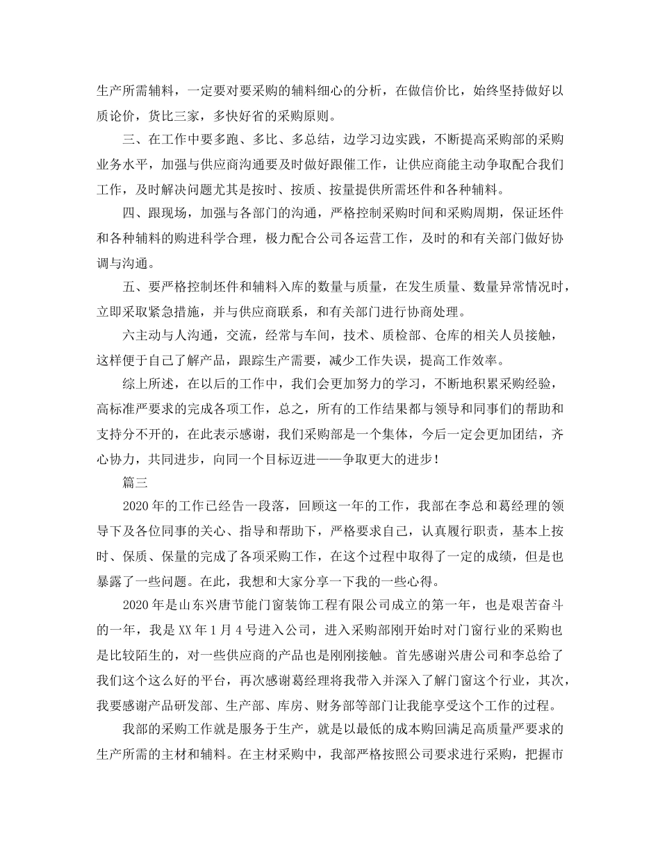 采购部个人年度工作总结范文三篇 _第3页