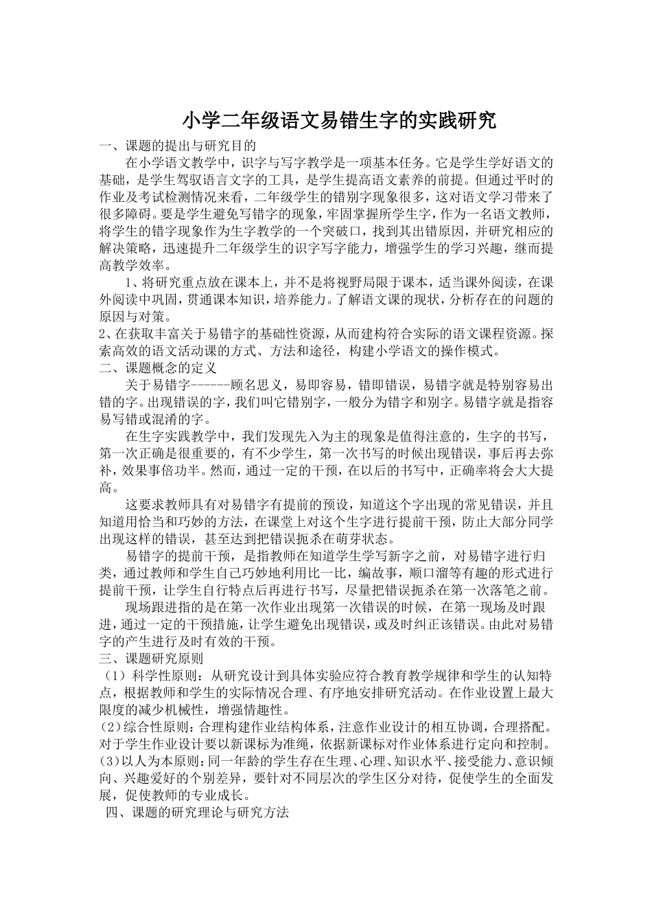 小学语文小课题研究计划_第1页