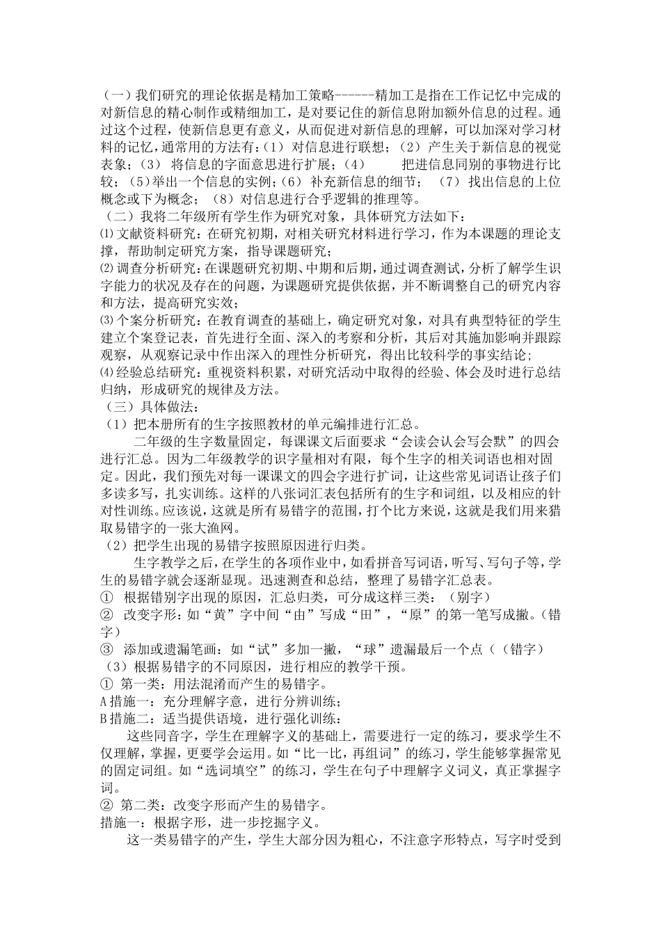 小学语文小课题研究计划_第2页