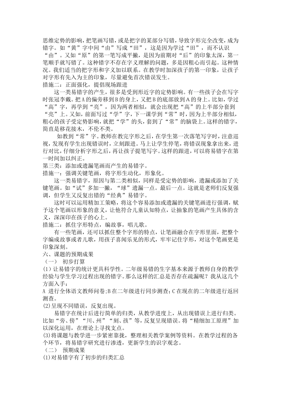 小学语文小课题研究计划_第3页