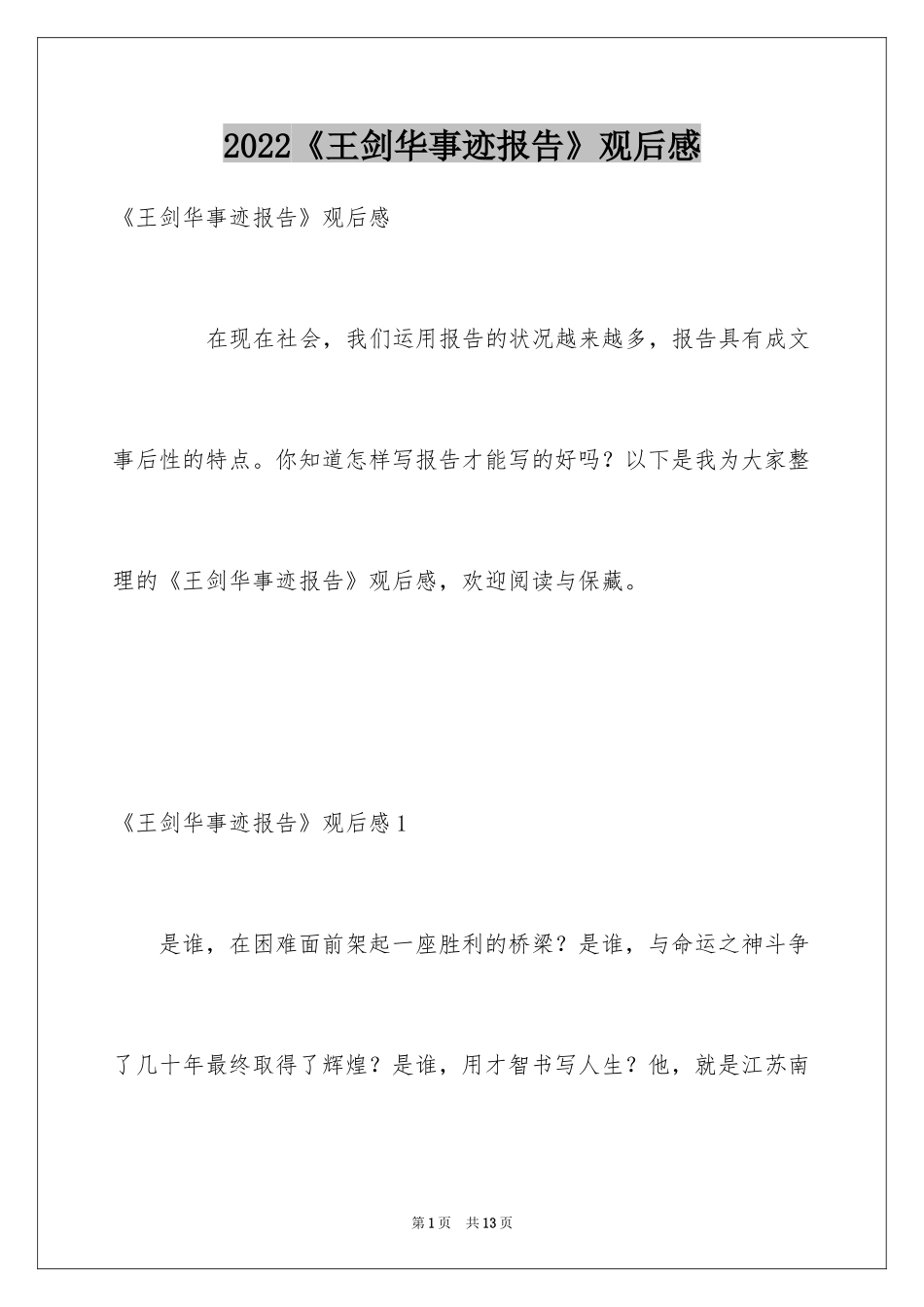 2024《王剑华事迹报告》观后感_第1页