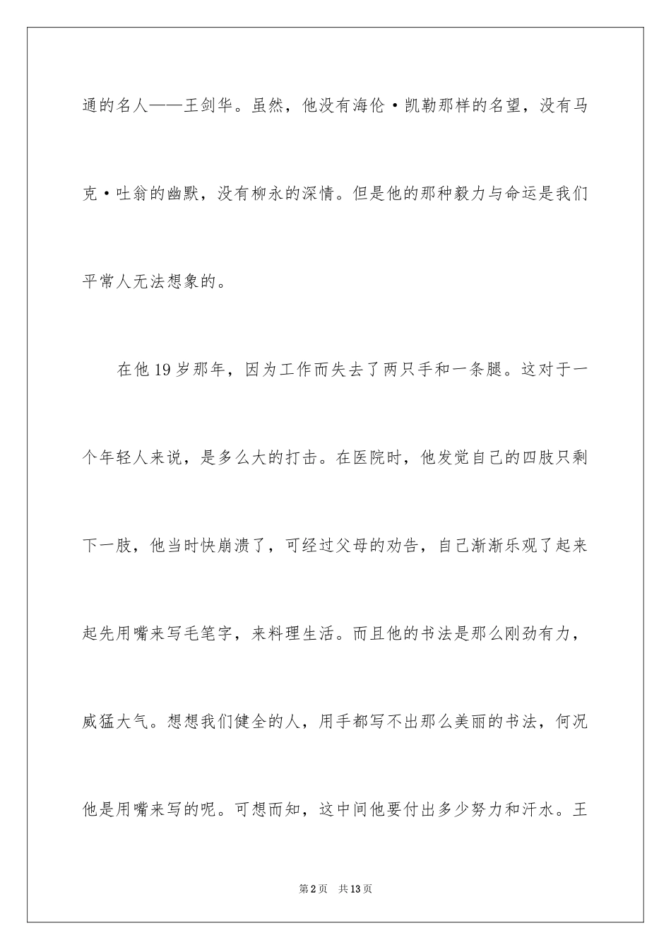 2024《王剑华事迹报告》观后感_第2页