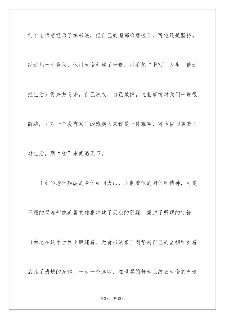 2024《王剑华事迹报告》观后感_第3页