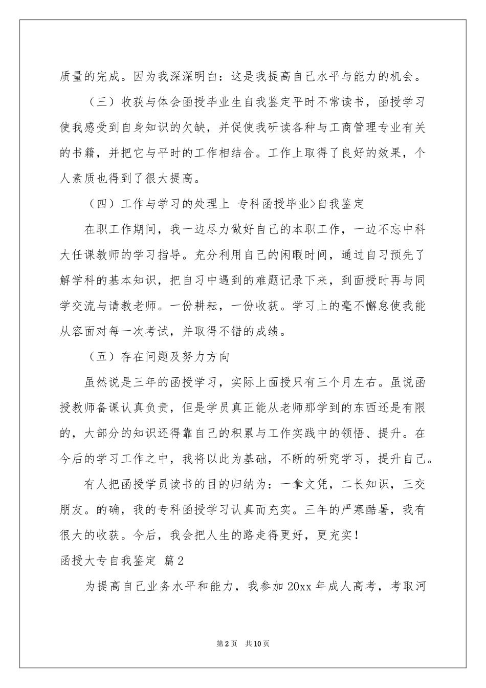 函授大专自我鉴定锦集七篇_第2页