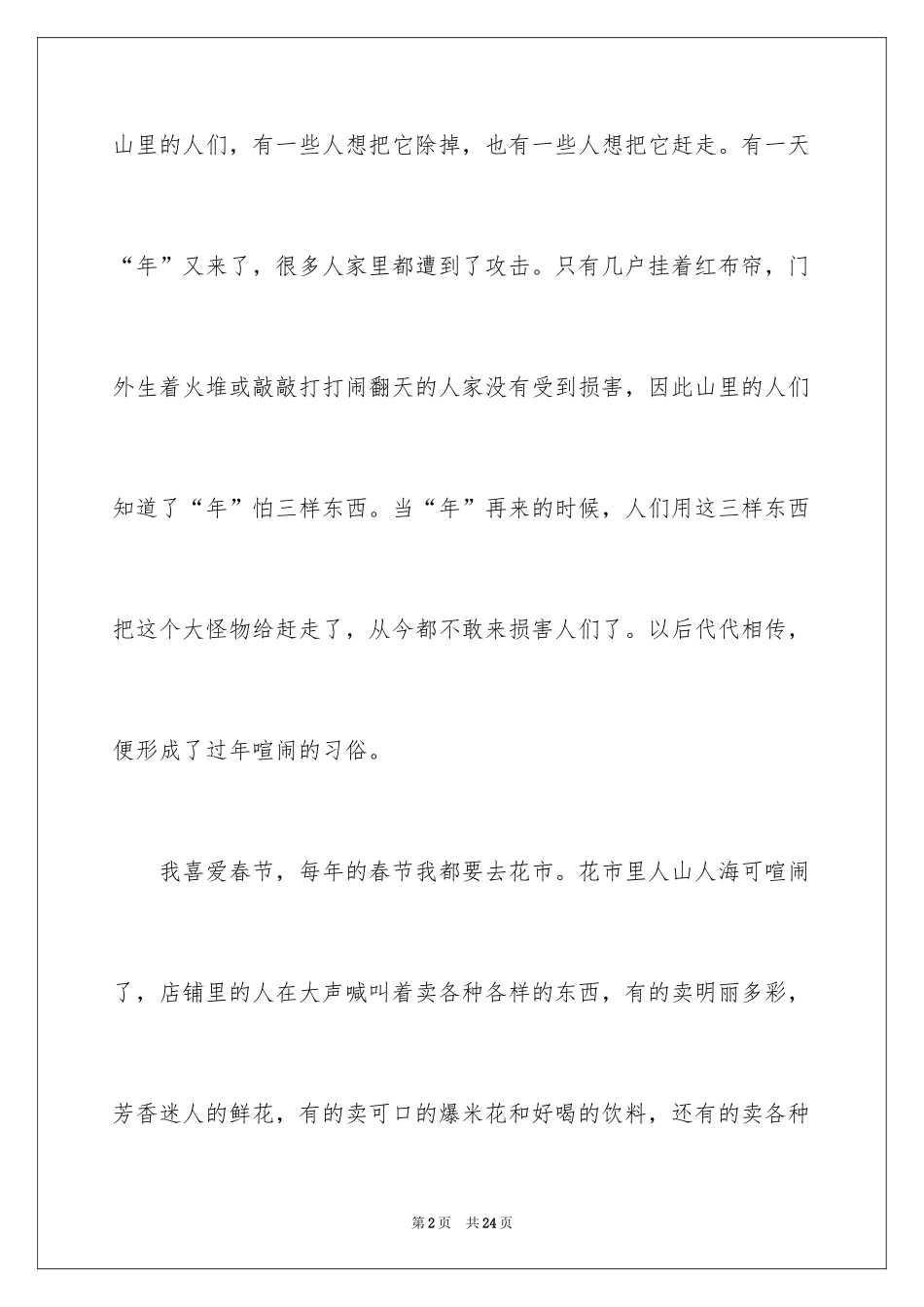 2024传统节日春节作文_16_第2页