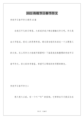 2024传统节日春节作文_16