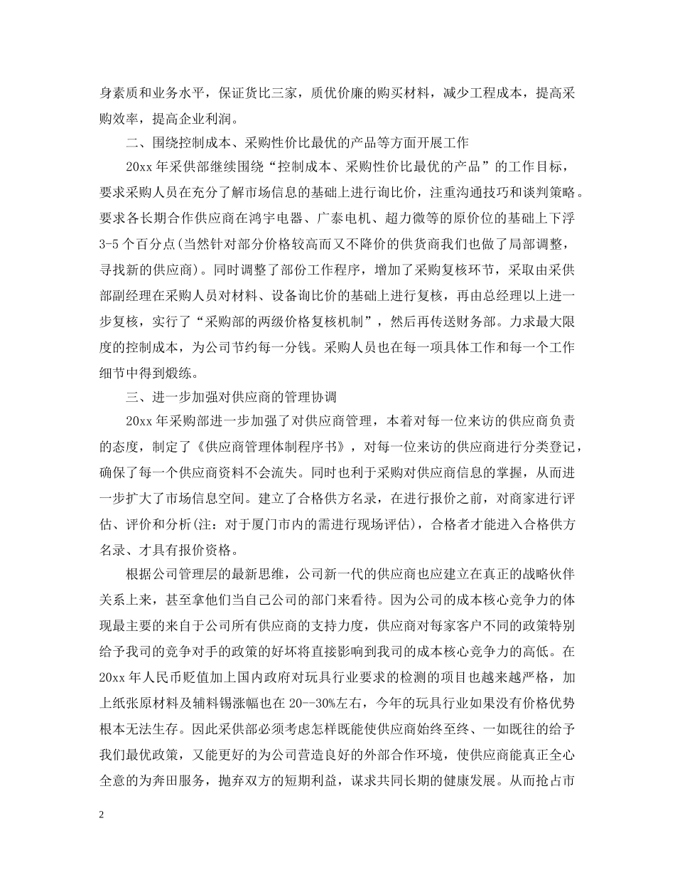 采购部个人工作计划精选 _第2页