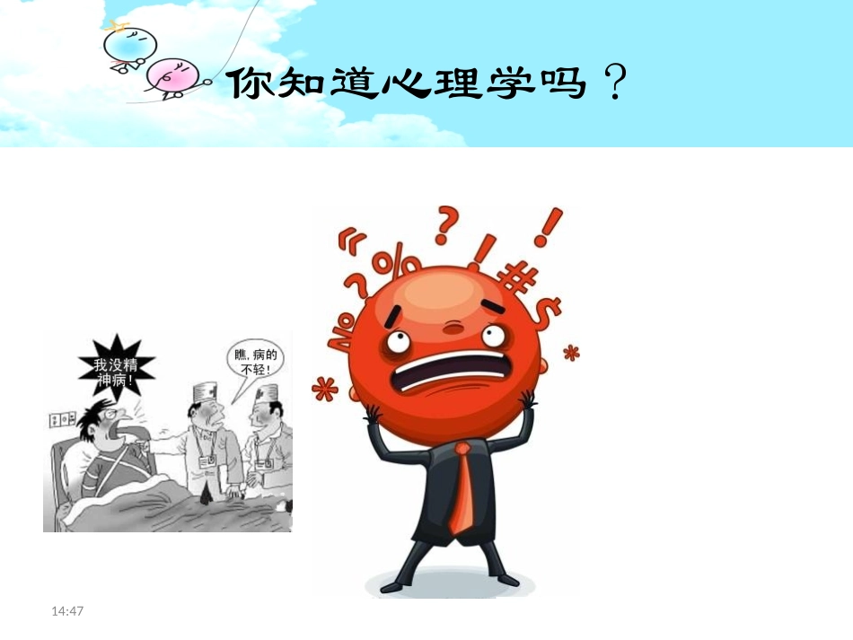 st我和心理学有个误会_第3页