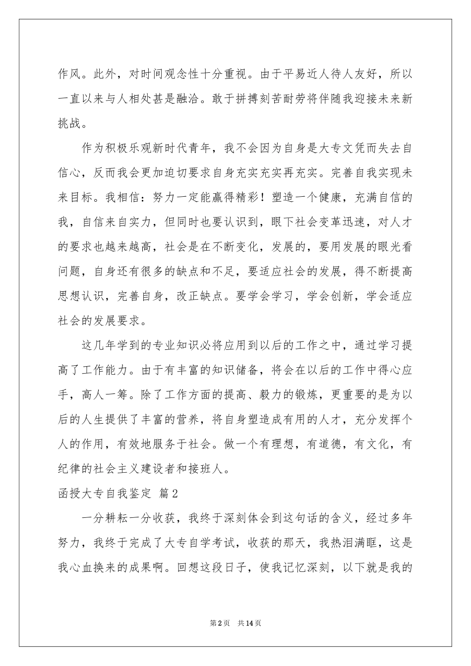 函授大专自我鉴定模板汇编十篇_第2页