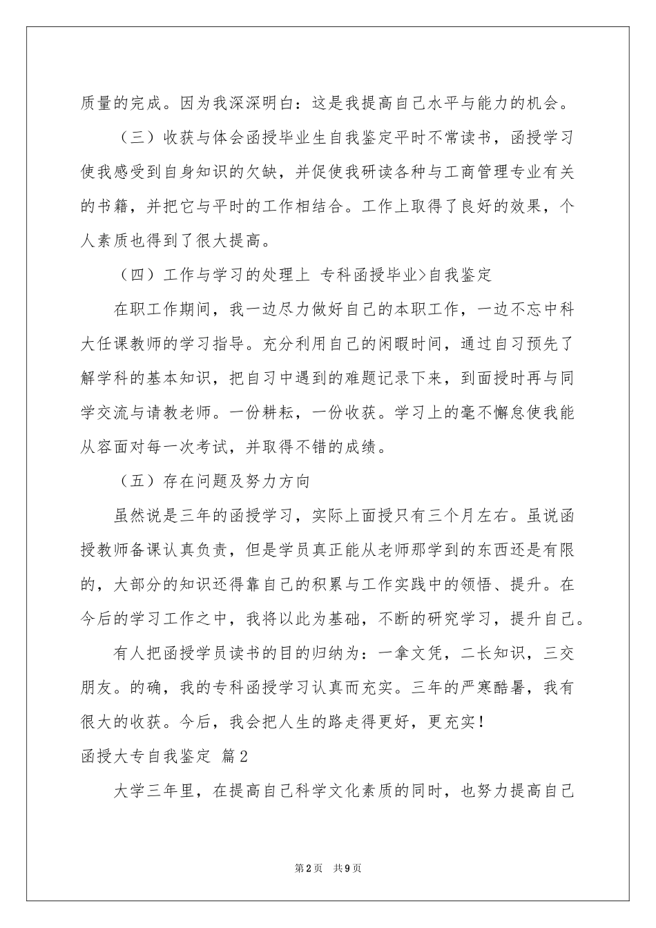 函授大专自我鉴定范本锦集六篇_第2页