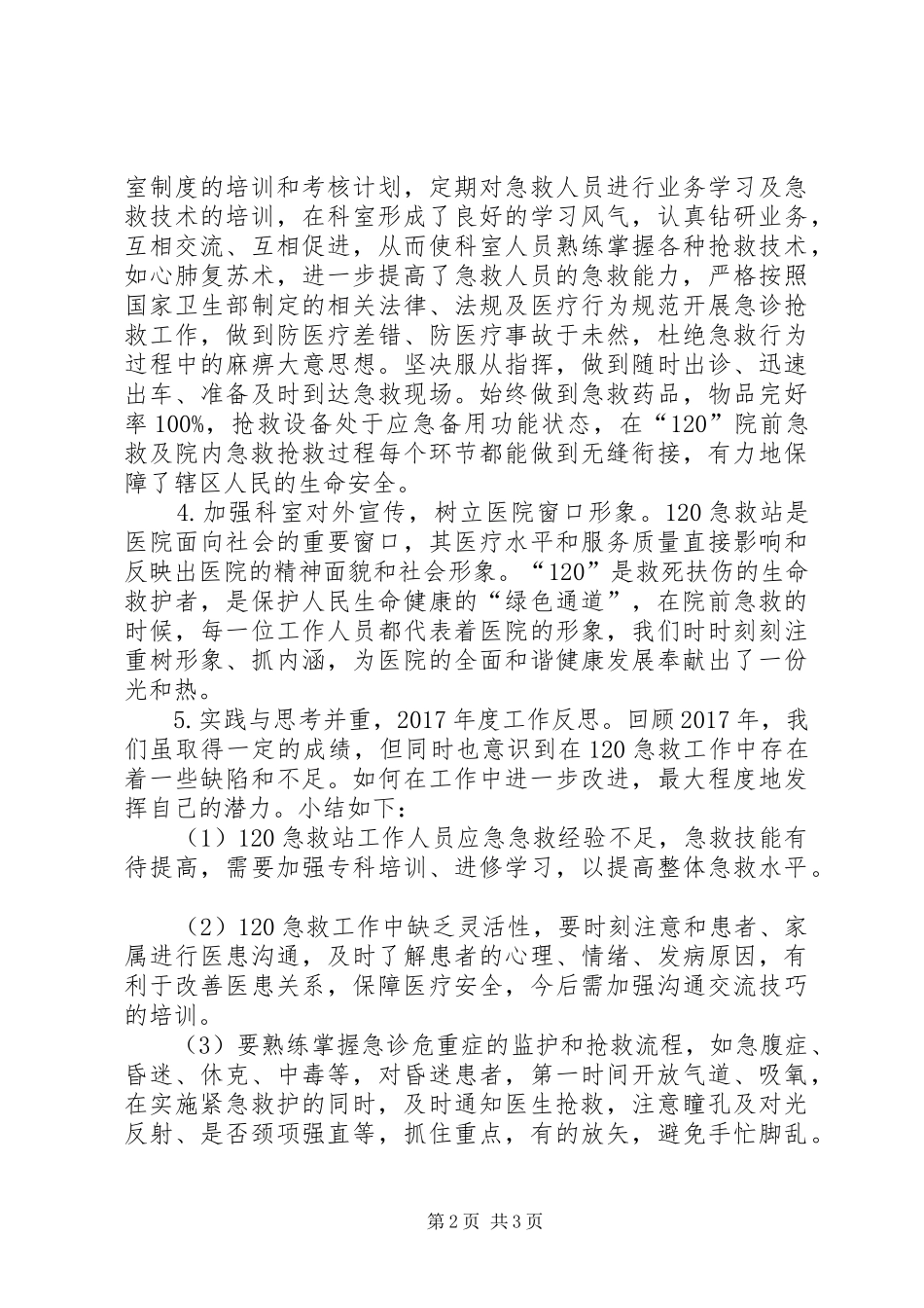 凯旋医院120急救站验收整改报告_第2页